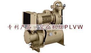 供应帕特里克PLVW036真空泵，空冷真空机组，液环真空泵，真空泵